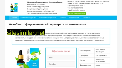alko-stops.ru alternative sites