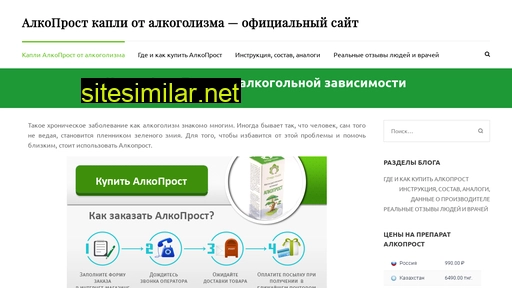alkoprost24.ru alternative sites