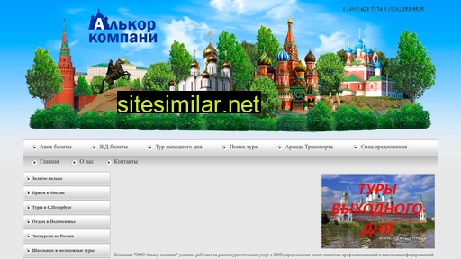 alkorturizm.ru alternative sites