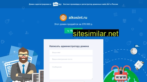 alkosint.ru alternative sites