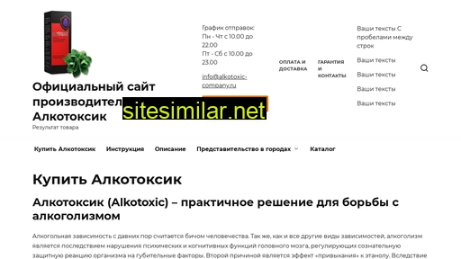 alkotoxic-company.ru alternative sites