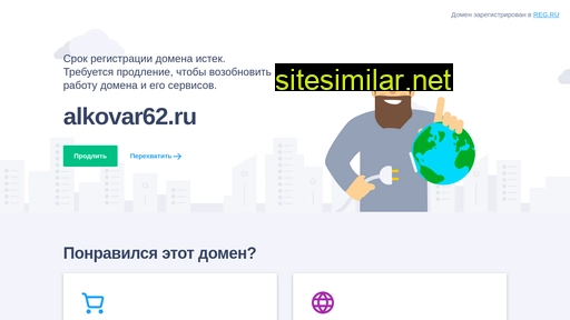 alkovar62.ru alternative sites