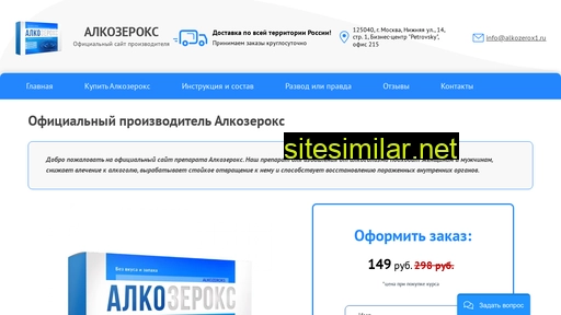 alkozerox1.ru alternative sites