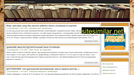 allabezrukova.ru alternative sites