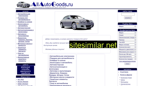 allautogoods.ru alternative sites