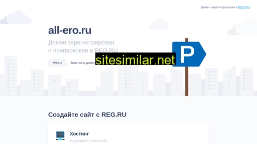 all-ero.ru alternative sites