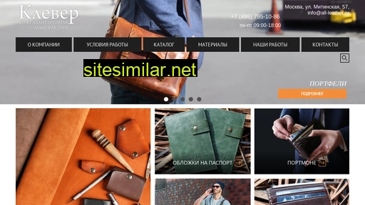 all-leather.ru alternative sites