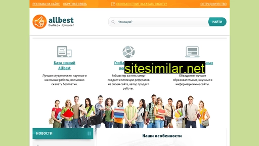 allbest.ru alternative sites