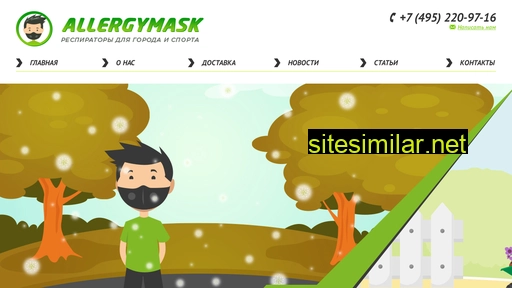 allergy-mask.ru alternative sites