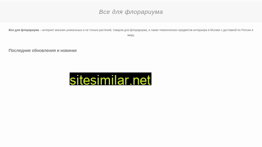 allflorarium.ru alternative sites