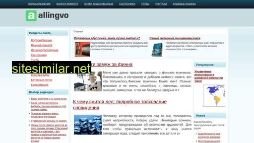 allingvo.ru alternative sites