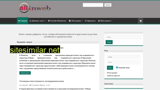 allinweb.ru alternative sites