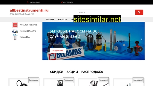 allbestinstrumenti.ru alternative sites