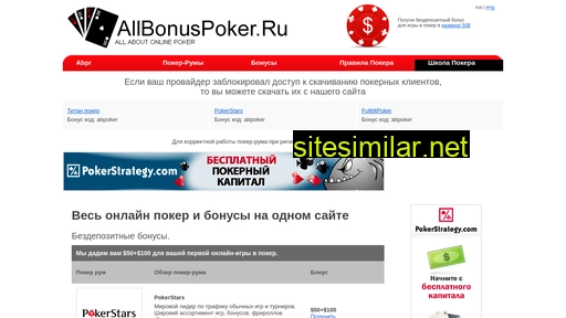 allbonuspoker.ru alternative sites