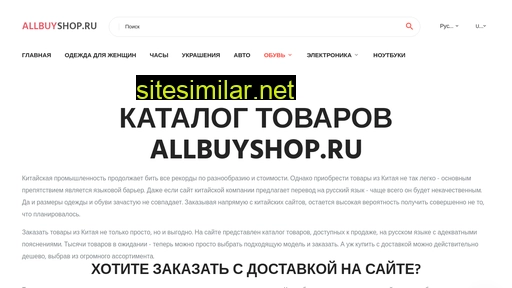 allbuyshop.ru alternative sites