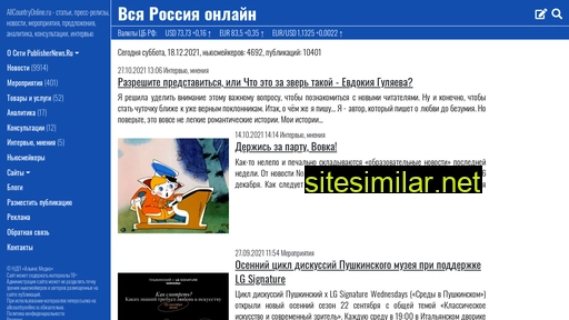 allcountryonline.ru alternative sites