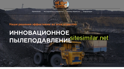 alldustcontrol.ru alternative sites