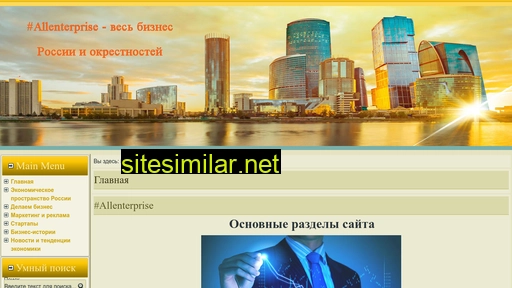 allenterprise.ru alternative sites