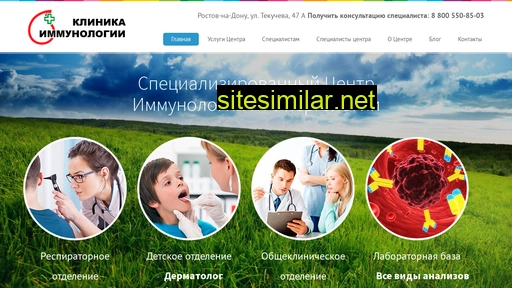 allergia-rnd.ru alternative sites