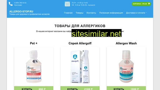 allergo-stop.ru alternative sites