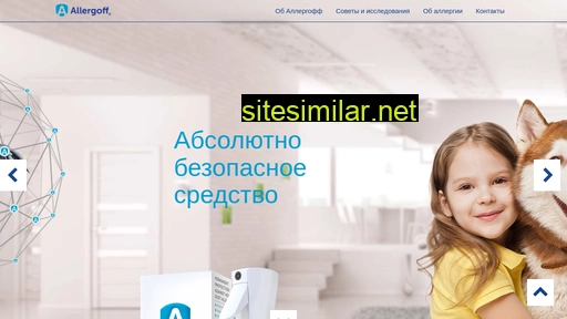 allergoff.ru alternative sites