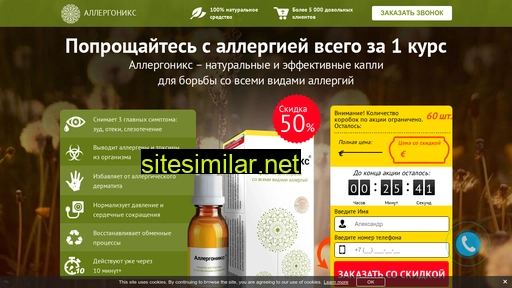 allergonix.ru alternative sites