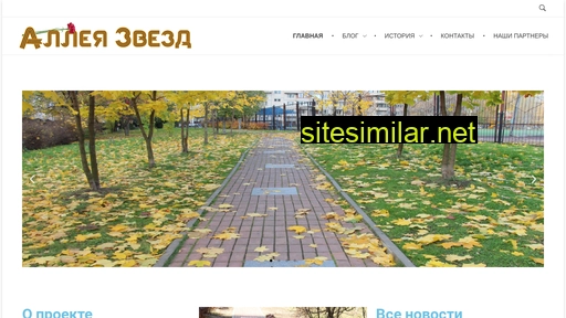 alleya-zvezd.ru alternative sites