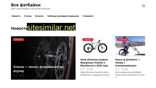 allfatbike.ru alternative sites