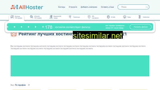 allhoster.ru alternative sites