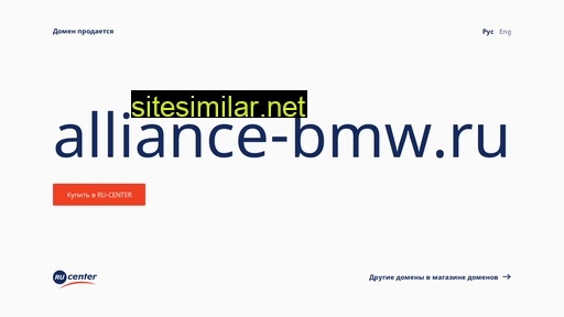 alliance-bmw.ru alternative sites