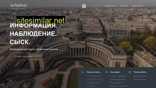 alliance-detect.ru alternative sites
