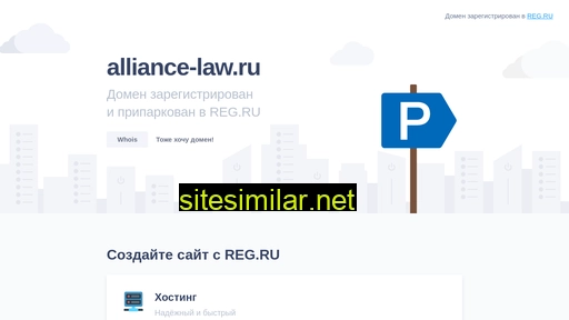 alliance-law.ru alternative sites