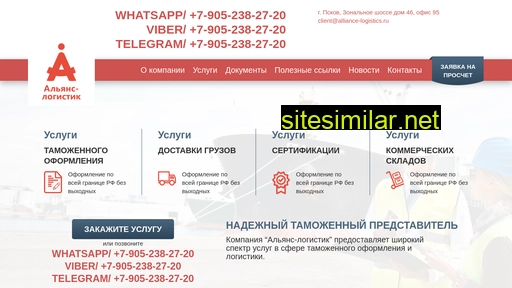 alliance-logistics.ru alternative sites
