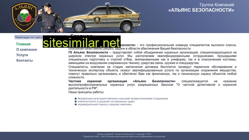 alliance-ohrana.ru alternative sites