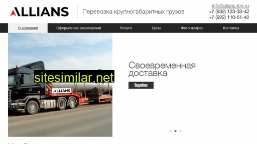 allians-log.ru alternative sites