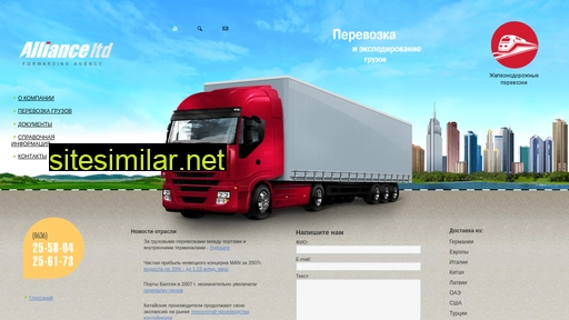 allians-truck.ru alternative sites