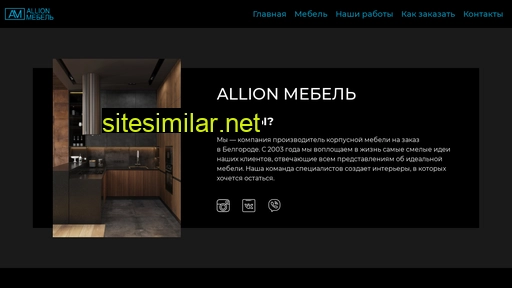allion-mebel.ru alternative sites