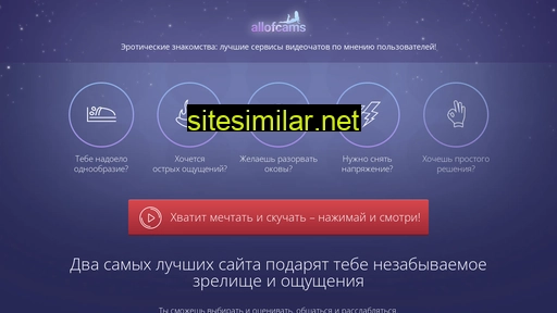 allofcams.ru alternative sites
