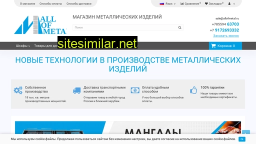 allofmetal.ru alternative sites