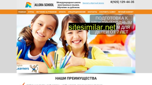 alloraschool.ru alternative sites