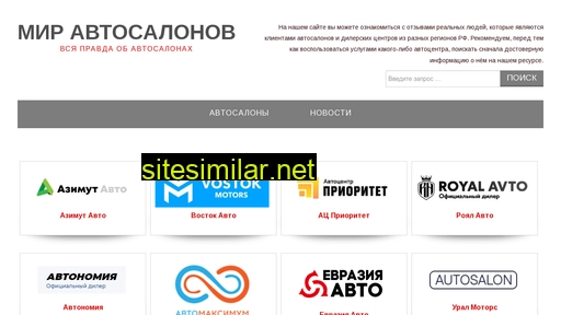 all-autosalons.ru alternative sites