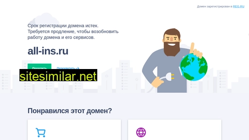 all-ins.ru alternative sites