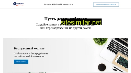 all-on-6.ru alternative sites