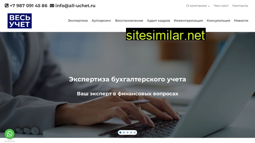 all-uchet.ru alternative sites
