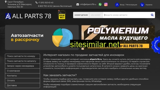 allparts78.ru alternative sites