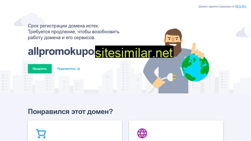 allpromokupon.ru alternative sites