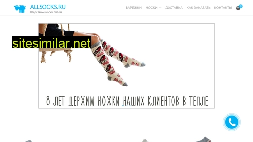 allsocks.ru alternative sites