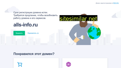 alls-info.ru alternative sites