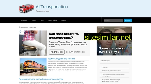alltransportation.ru alternative sites