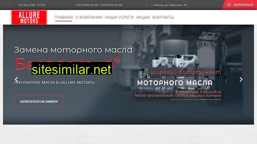 alluremotors.ru alternative sites